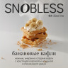 Табак SNOBLESS Vibes 25 гр - Banana Waffles (Банановые вафли) Табак SNOBLESS Vibes 25 гр - Banana Waffles (Банановые вафли)